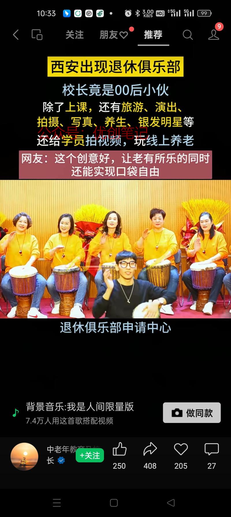 一直说的银发经济，这个…#情报-搞钱线报📢论坛-网创交流-优创圈